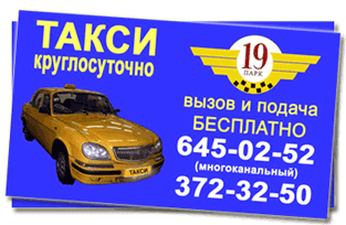 визитки такси
